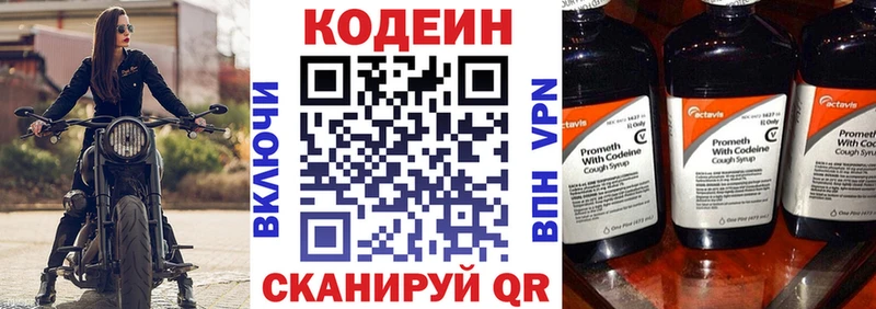 Кодеиновый сироп Lean напиток Lean (лин)  Купить  Высоцк 